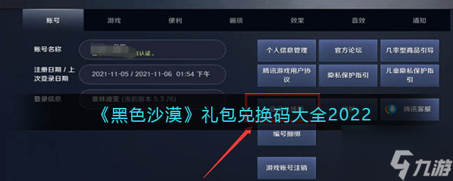 黑色沙漠手游兌換碼有哪些 禮包兌換碼大全2022