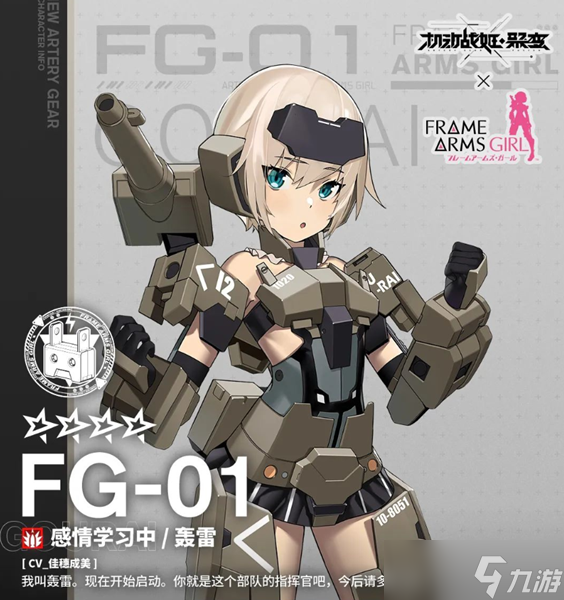 《<a id='link_pop' class='keyword-tag' href='https://www.9game.cn/jdzjjb/'>机动战姬聚变</a>》感情学习中轰雷技能介绍