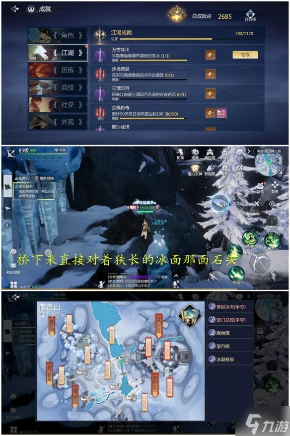 《剑侠世界3》江湖游历成就攻略 江湖游历成就完成方法