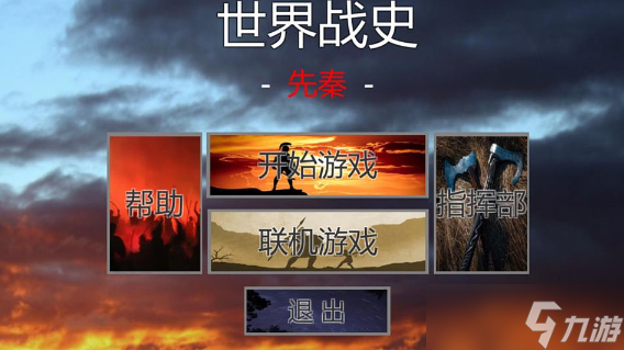 世界战史先秦手游怎么玩？最详细衡山攻坚技巧