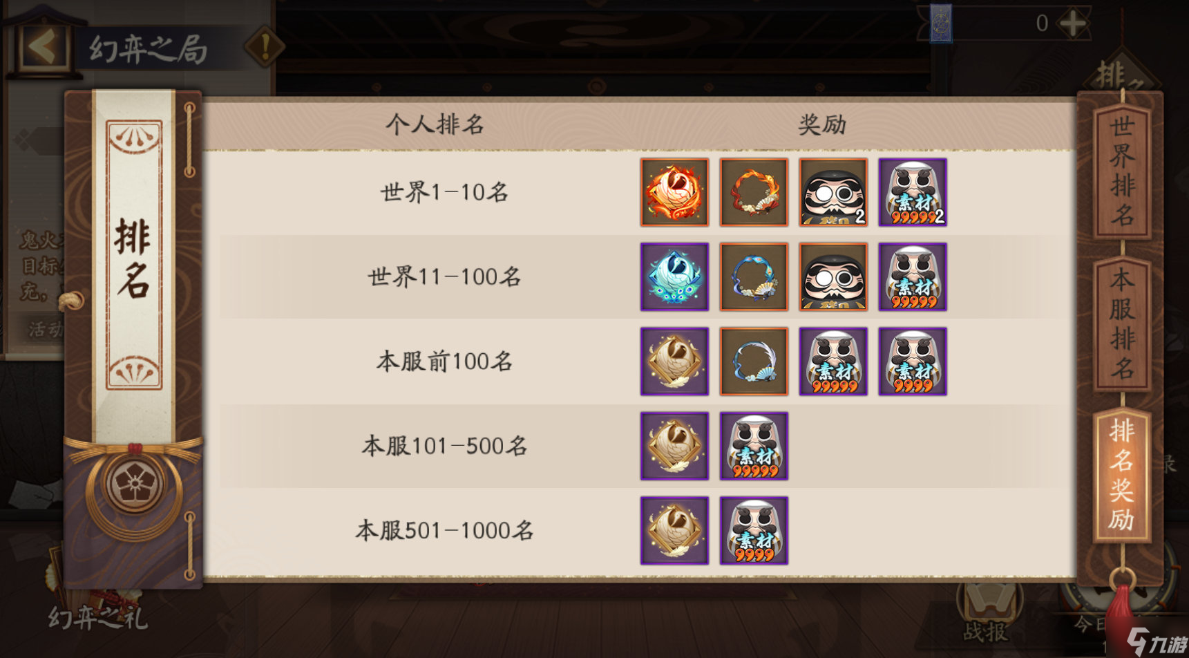 陰陽師幻弈之局怎么玩 陰陽師幻弈之局玩法介紹