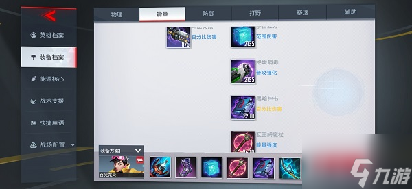 漫威超级战争百光花火怎么出装 百光花火出装推荐