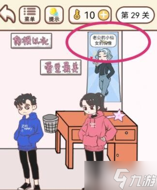 《我老婆超凶》第29关通关攻略