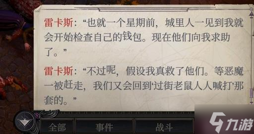 开拓者正义之怒DLC2扎营对话汇总