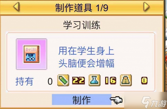 《口袋学院物语2》学科解锁攻略大全