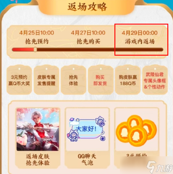 《王者荣耀》武陵仙君返场多少钱？诸葛亮武陵仙君什么时候返场2022