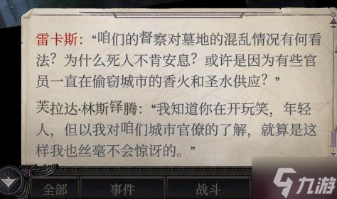 开拓者正义之怒DLC2扎营对话汇总