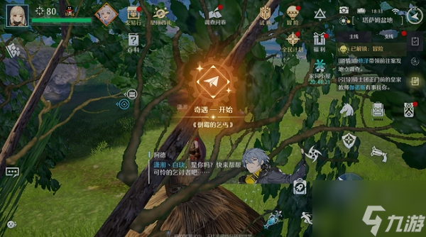 诺亚之心倒霉的乞丐奇遇任务怎么完成 具体介绍