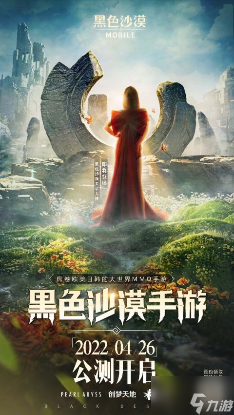黑色沙漠手游几点公测？4月26日公测时间介绍