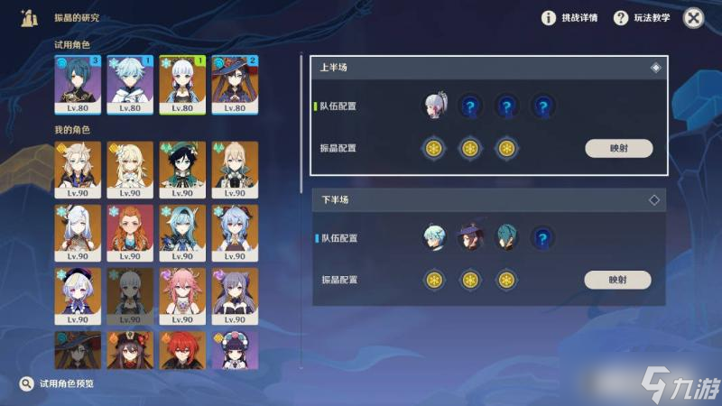 《原神》转换的隐秘试用角色满分攻略