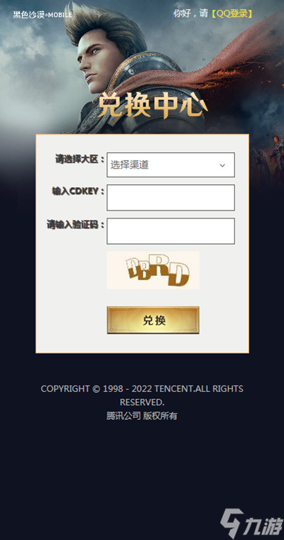 黑色沙漠手游兑换码大全：国服礼包cdk兑换码合集