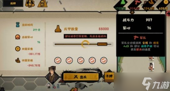 《无悔华夏》行军受阻解决方法详解