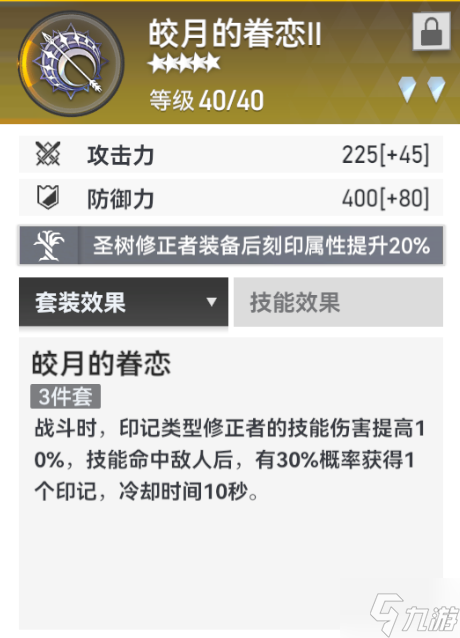 深空之眼提爾選什么刻印 深空之眼提爾刻印選擇推薦