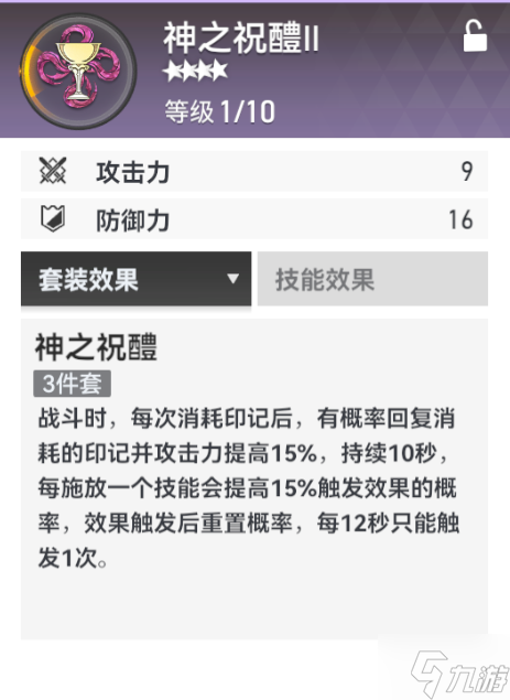 深空之眼提爾選什么刻印 深空之眼提爾刻印選擇推薦