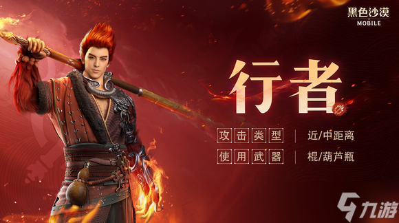 <a id='link_pop' class='keyword-tag' href='https://www.9game.cn/hssmmobile/'>黑色沙漠手游</a>行者怎么样？行者技能机制与强度介绍[多图]