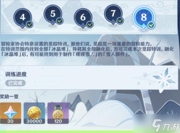 《原神》第四个雪人怎么制作