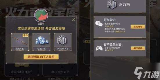 CF手游火力宝库活动
