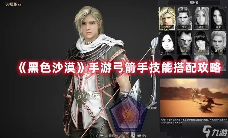 《黑色沙漠》手游弓箭手技能搭配攻略