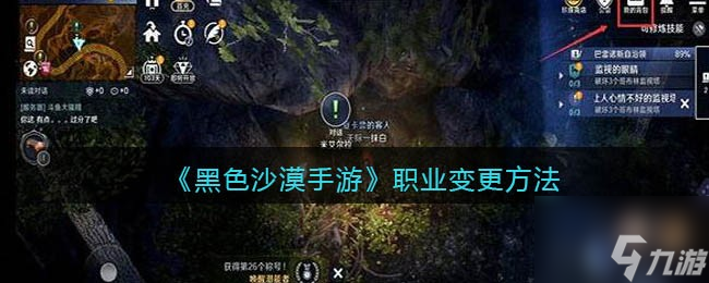 黑色沙漠手游怎么更换职业 职业变更方法