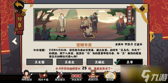 无悔华夏4.26渔樵问答答案是什么-4.26渔樵问答答案一览
