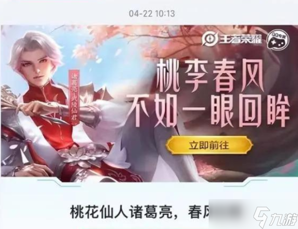 《王者荣耀》武陵仙君返场多少钱？诸葛亮武陵仙君什么时候返场2022