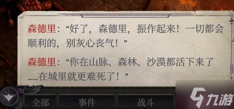 开拓者正义之怒DLC2扎营对话汇总