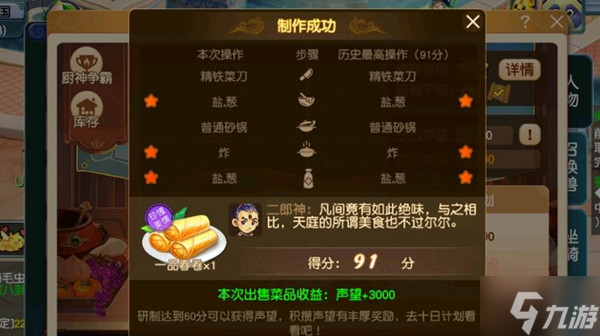 梦幻西游一品春卷怎么做？研制菜品一品春卷食谱配方攻略