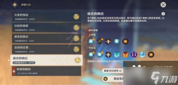 《原神》振晶的研究怎么玩？振晶的研究第五天满奖励攻略分享