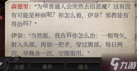 开拓者正义之怒DLC2扎营对话汇总