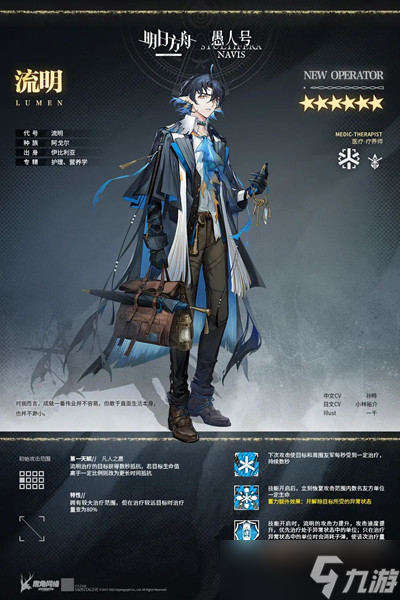 明日方舟流明技能是什么（六星干員流明獲取方法）