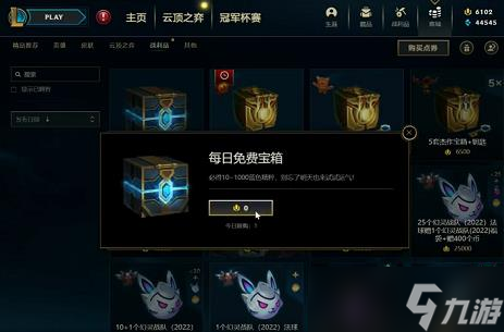 LOL每日免费宝箱在哪儿领