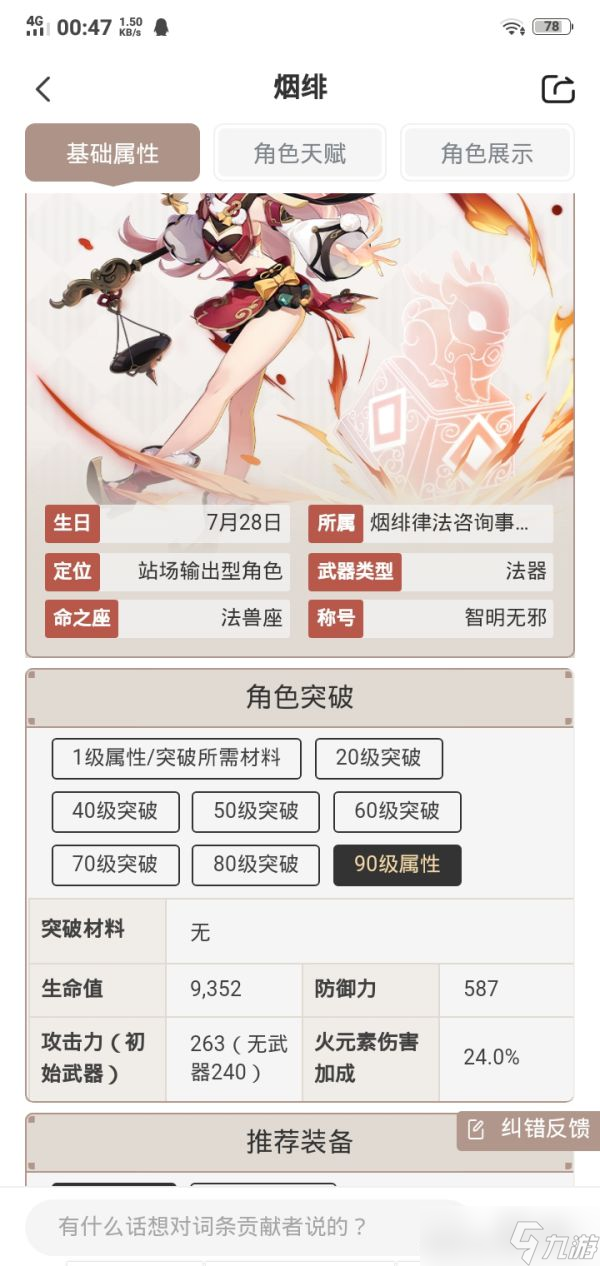 《原神》烟绯天赋解析与出装建议