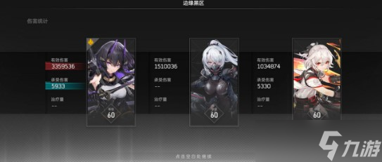 《深空之眼》黑区7过关阵容搭配攻略