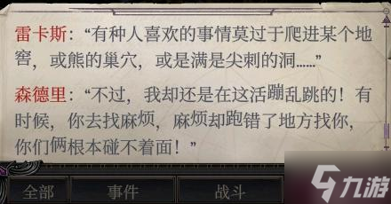 开拓者正义之怒DLC2扎营对话汇总