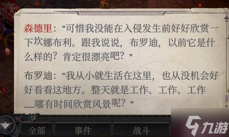 開拓者正義之怒DLC2扎營對(duì)話匯總