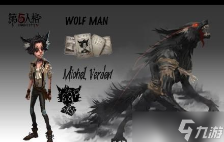 《第五人格》狼人技能介绍