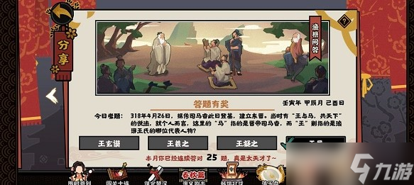 《无悔华夏》渔樵问答4.26答案详解