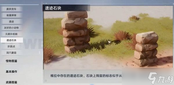 《幻塔》2.0遗迹石块解密流程攻略