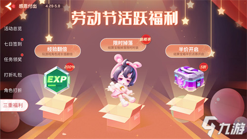 全新活动 感恩付出即将开启