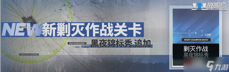 明日方舟三周年活動能拿多少抽？三周年活動資源獲取攻略[多圖]