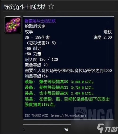 魔兽世界怀旧服太阳井毕业熊T配装最优解