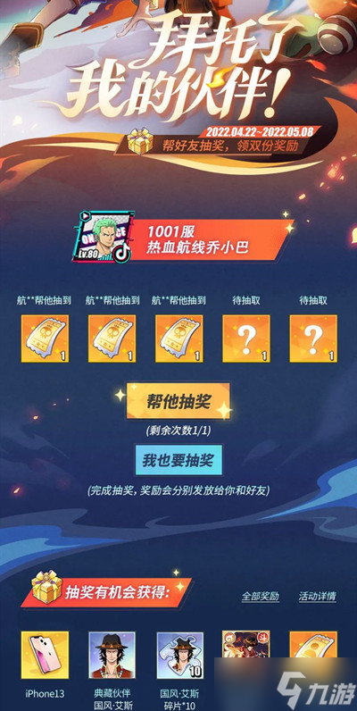航海王热血航线怎么互相助力？拜托了我的伙伴助力玩法攻略