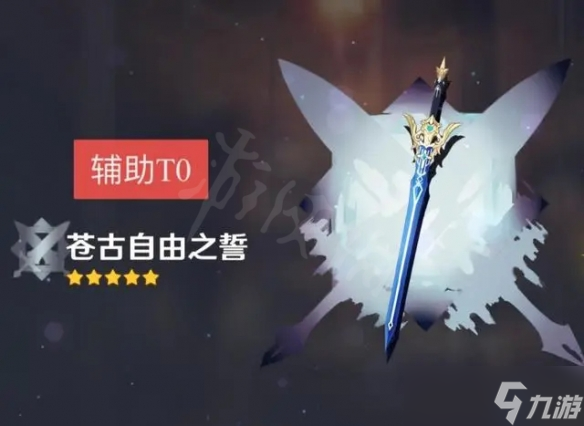 《原神》五星武器如何选择？强力T0武器推荐