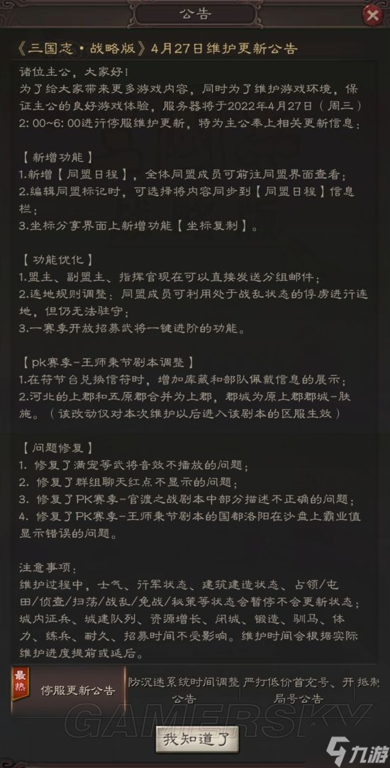 《三国志战略版》4月27日更新 同盟管理者减负