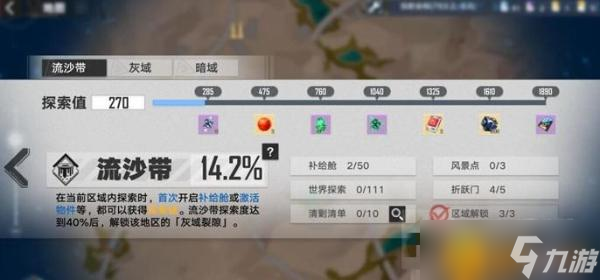 《幻塔》维拉地图探索奖励有多少？地图探索奖励统计