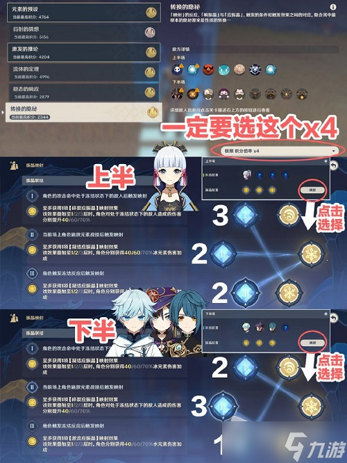 《原神》转换的隐秘打法攻略