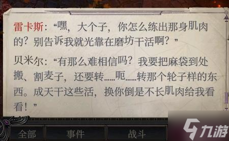 开拓者正义之怒DLC2扎营对话汇总