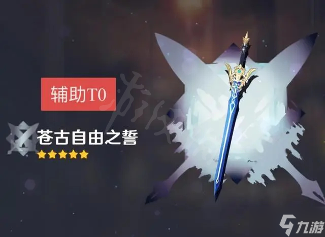 《原神》五星武器如何选择