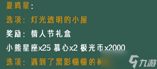 光與夜之戀永恒盛會(huì)雕花飾夢(mèng)攻略