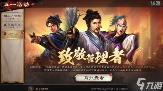 《三国志战略版》五一活动预告 输赢背后是谁为我们负重前行？